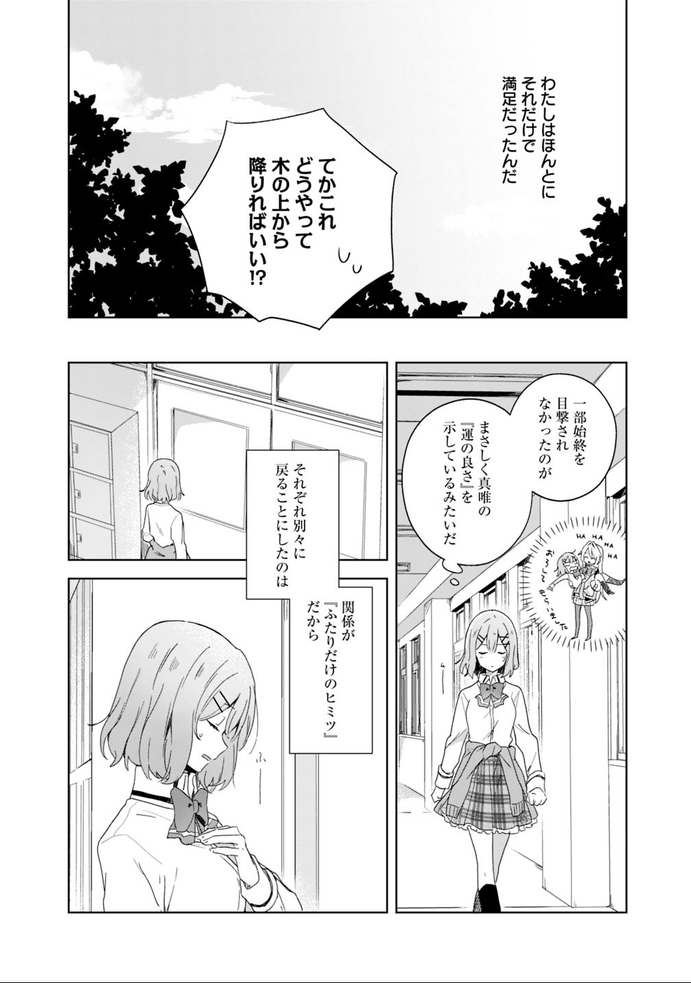 Watashi ga Koibito ni Nareru Wakenai jan, Murimuri! (Muri Ja nakatta!?) - Chapter 1 - Page 30