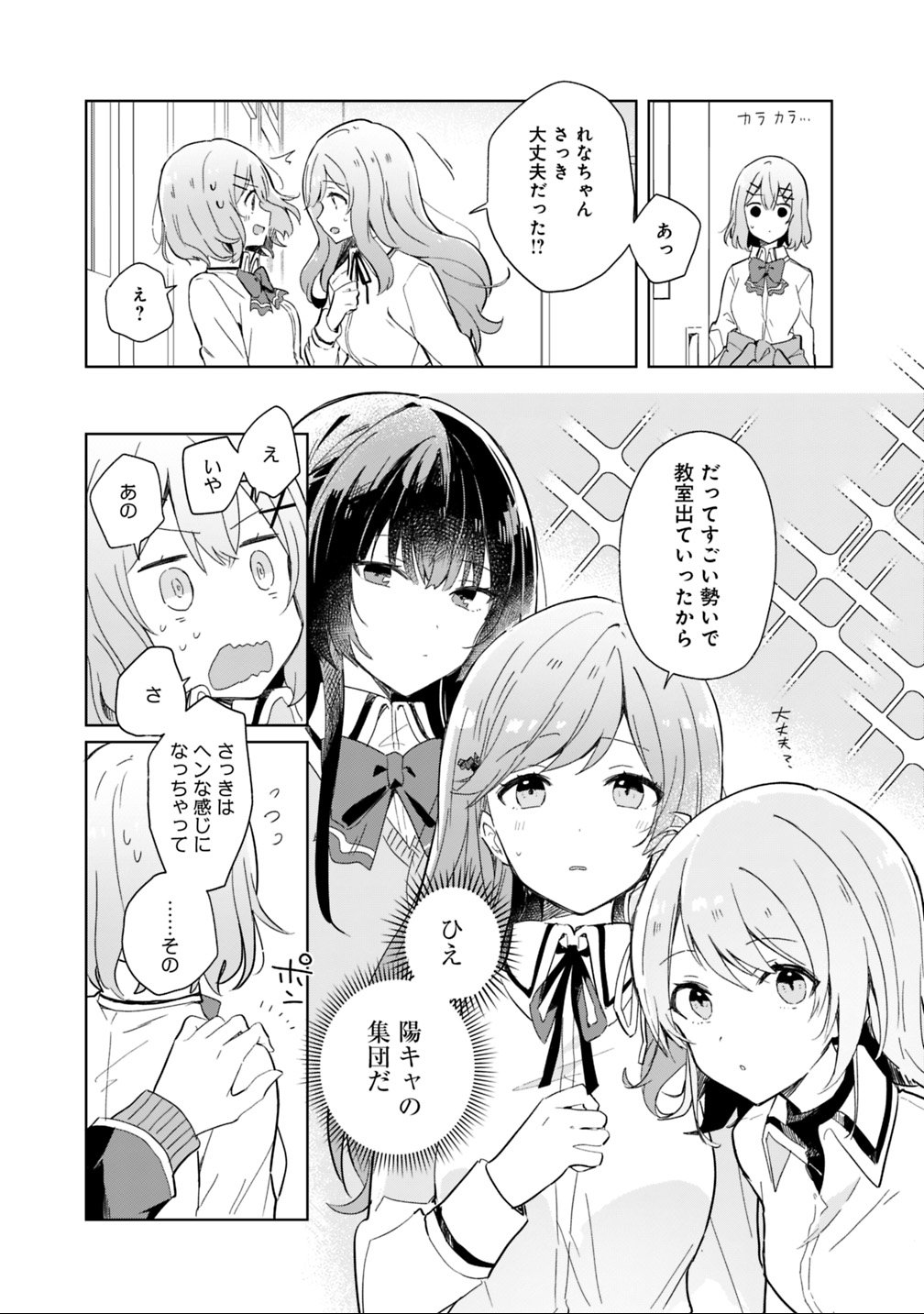 Watashi ga Koibito ni Nareru Wakenai jan, Murimuri! (Muri Ja nakatta!?) - Chapter 1 - Page 31