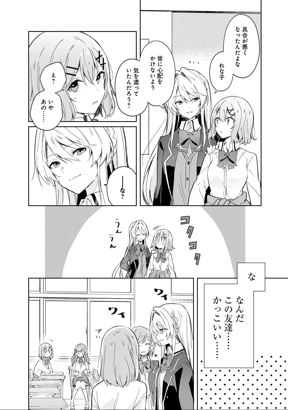 Watashi ga Koibito ni Nareru Wakenai jan, Murimuri! (Muri Ja nakatta!?) - Chapter 1 - Page 32