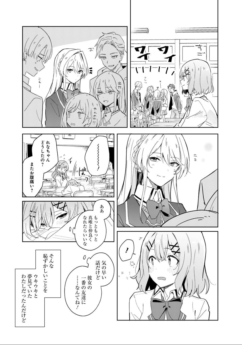 Watashi ga Koibito ni Nareru Wakenai jan, Murimuri! (Muri Ja nakatta!?) - Chapter 1 - Page 33