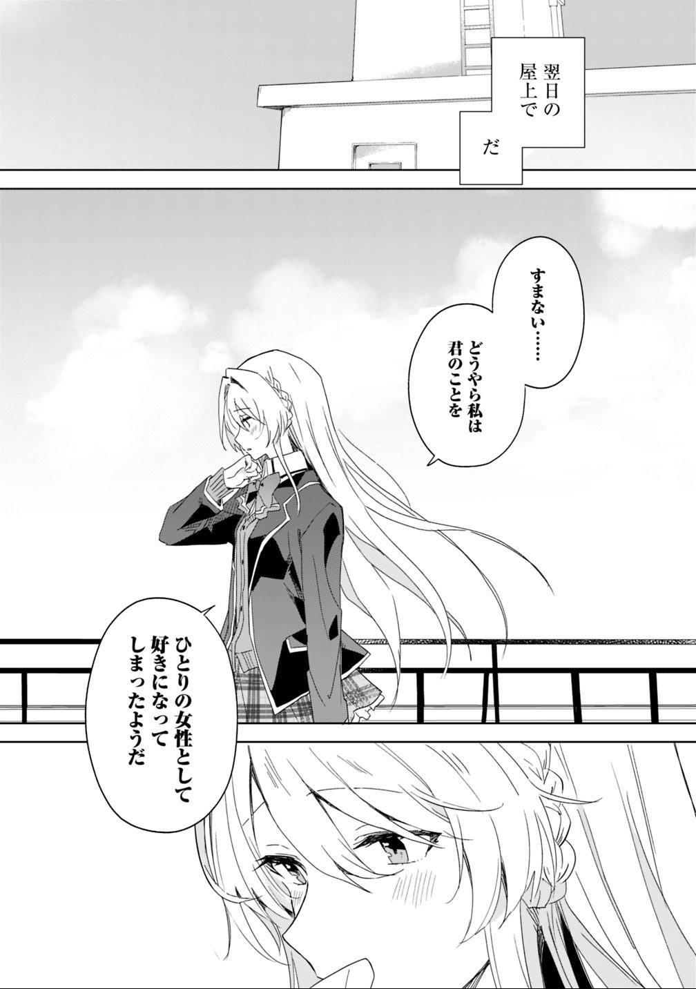 Watashi ga Koibito ni Nareru Wakenai jan, Murimuri! (Muri Ja nakatta!?) - Chapter 1 - Page 34