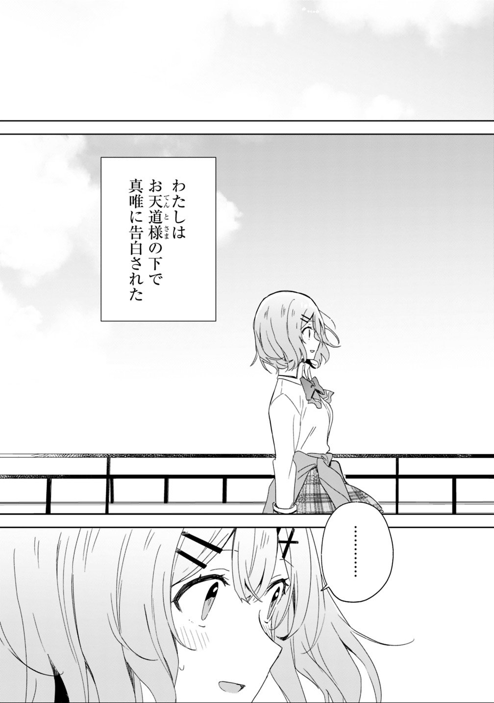 Watashi ga Koibito ni Nareru Wakenai jan, Murimuri! (Muri Ja nakatta!?) - Chapter 1 - Page 35