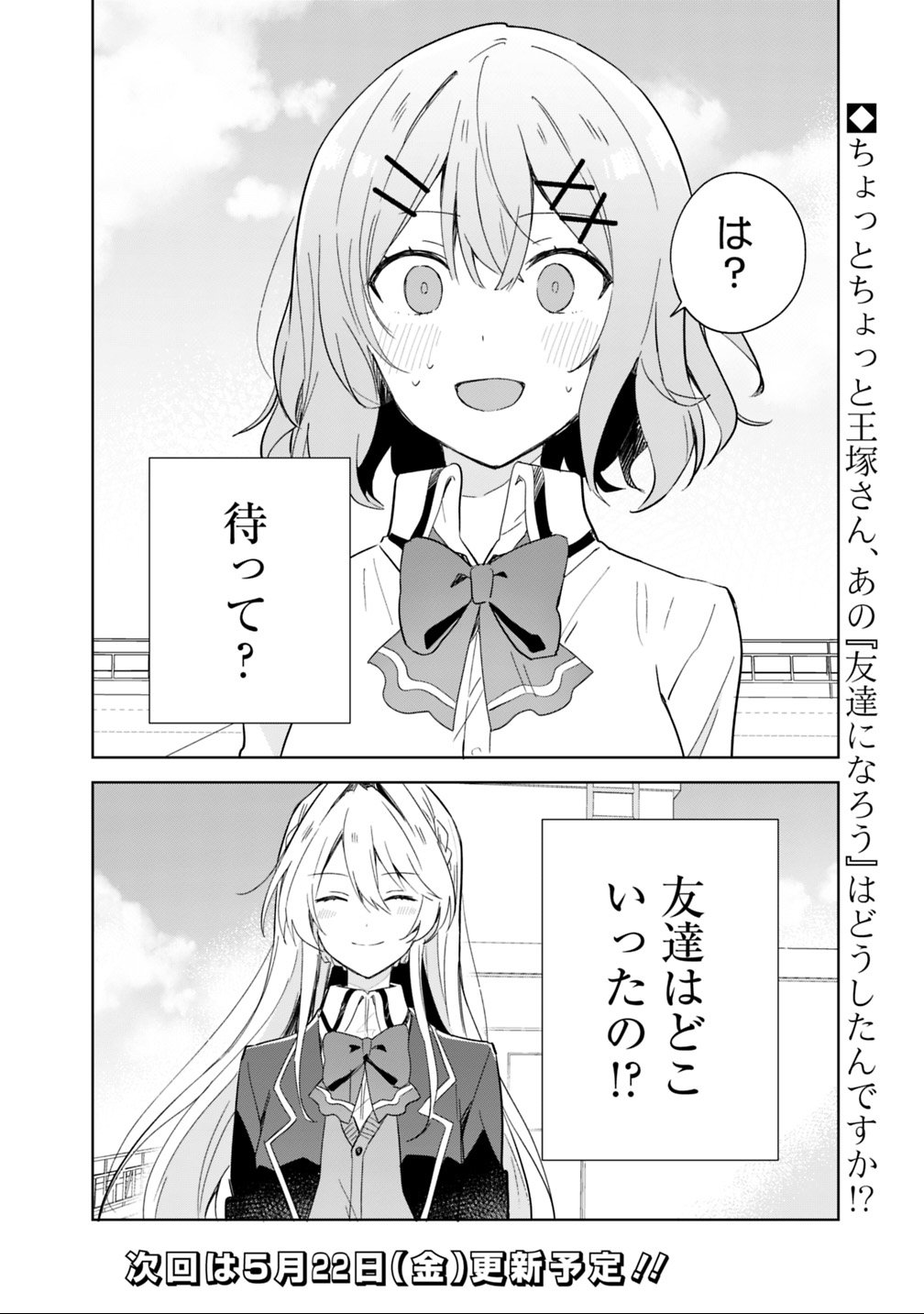 Watashi ga Koibito ni Nareru Wakenai jan, Murimuri! (Muri Ja nakatta!?) - Chapter 1 - Page 36