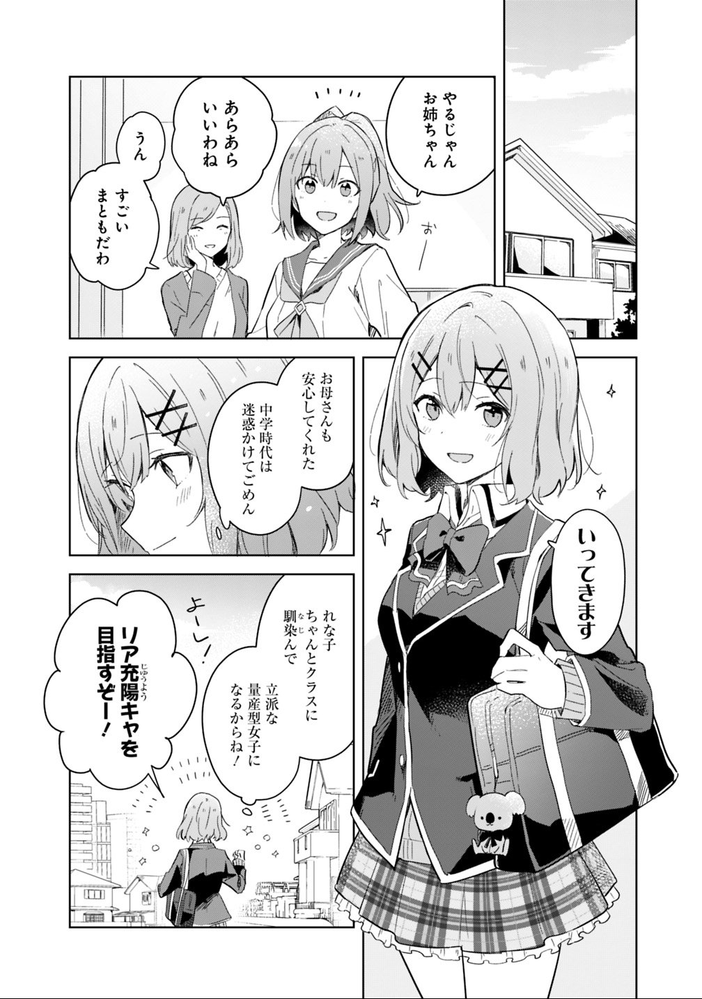 Watashi ga Koibito ni Nareru Wakenai jan, Murimuri! (Muri Ja nakatta!?) - Chapter 1 - Page 4