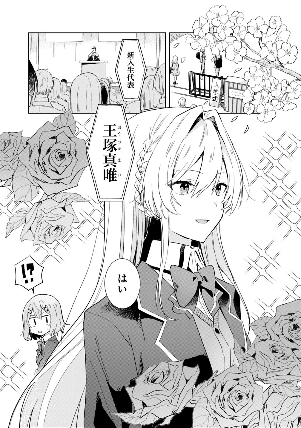 Watashi ga Koibito ni Nareru Wakenai jan, Murimuri! (Muri Ja nakatta!?) - Chapter 1 - Page 5