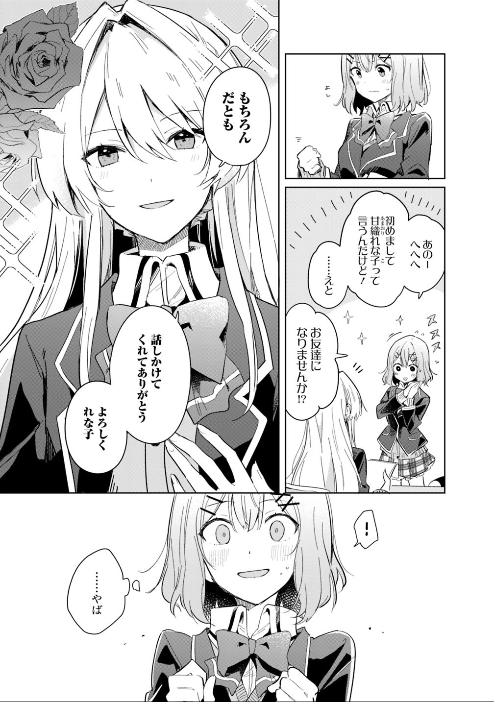 Watashi ga Koibito ni Nareru Wakenai jan, Murimuri! (Muri Ja nakatta!?) - Chapter 1 - Page 7
