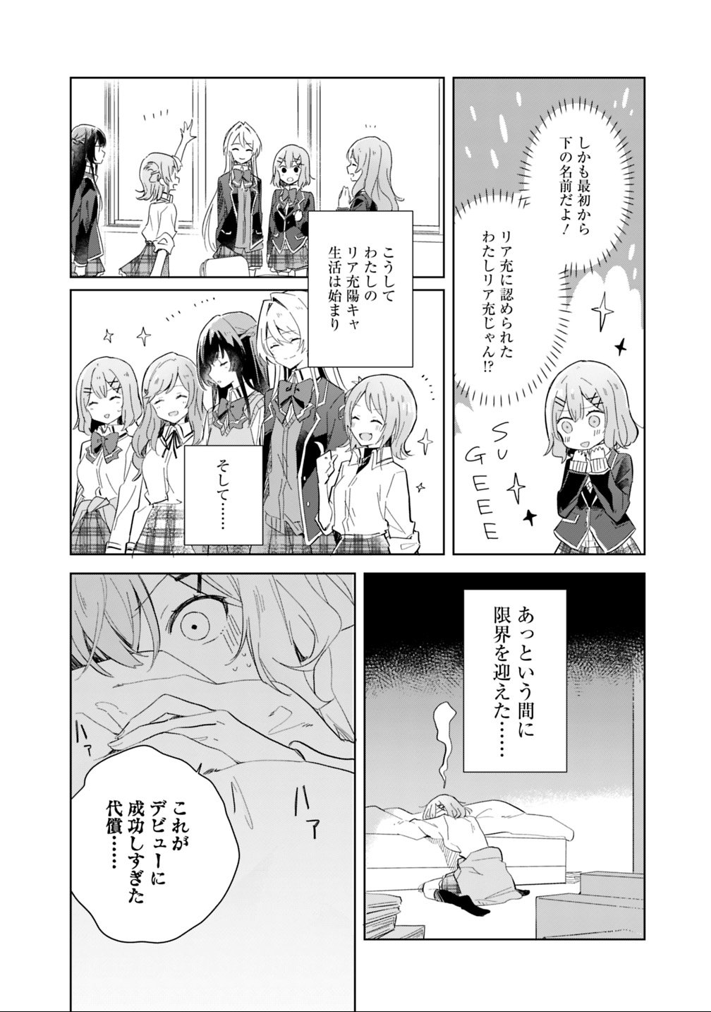 Watashi ga Koibito ni Nareru Wakenai jan, Murimuri! (Muri Ja nakatta!?) - Chapter 1 - Page 8