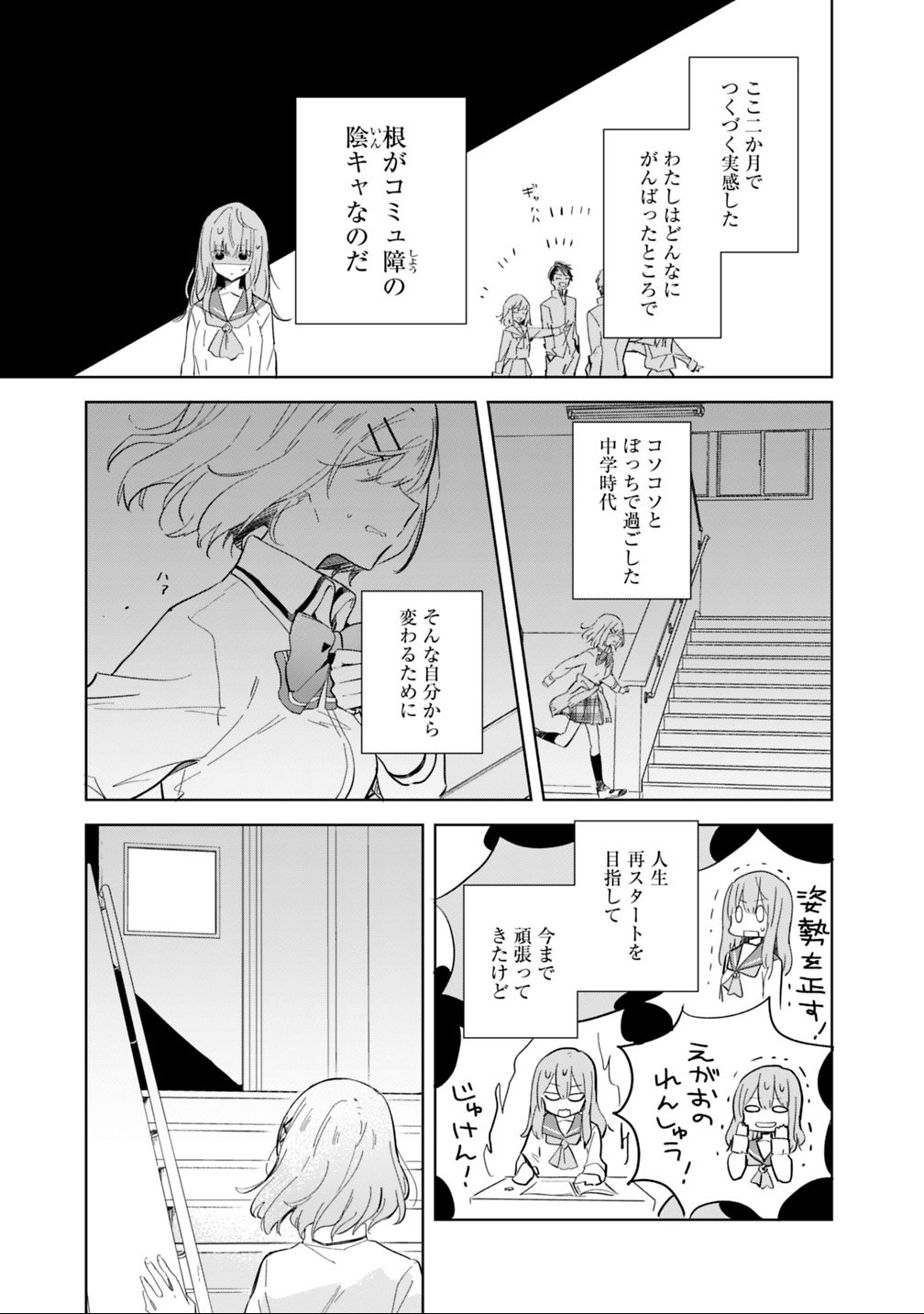 Watashi ga Koibito ni Nareru Wakenai jan, Murimuri! (Muri Ja nakatta!?) - Chapter 1 - Page 9