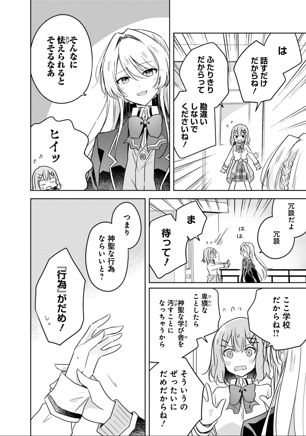 Watashi ga Koibito ni Nareru Wakenai jan, Murimuri! (Muri Ja nakatta!?) - Chapter 10 - Page 10