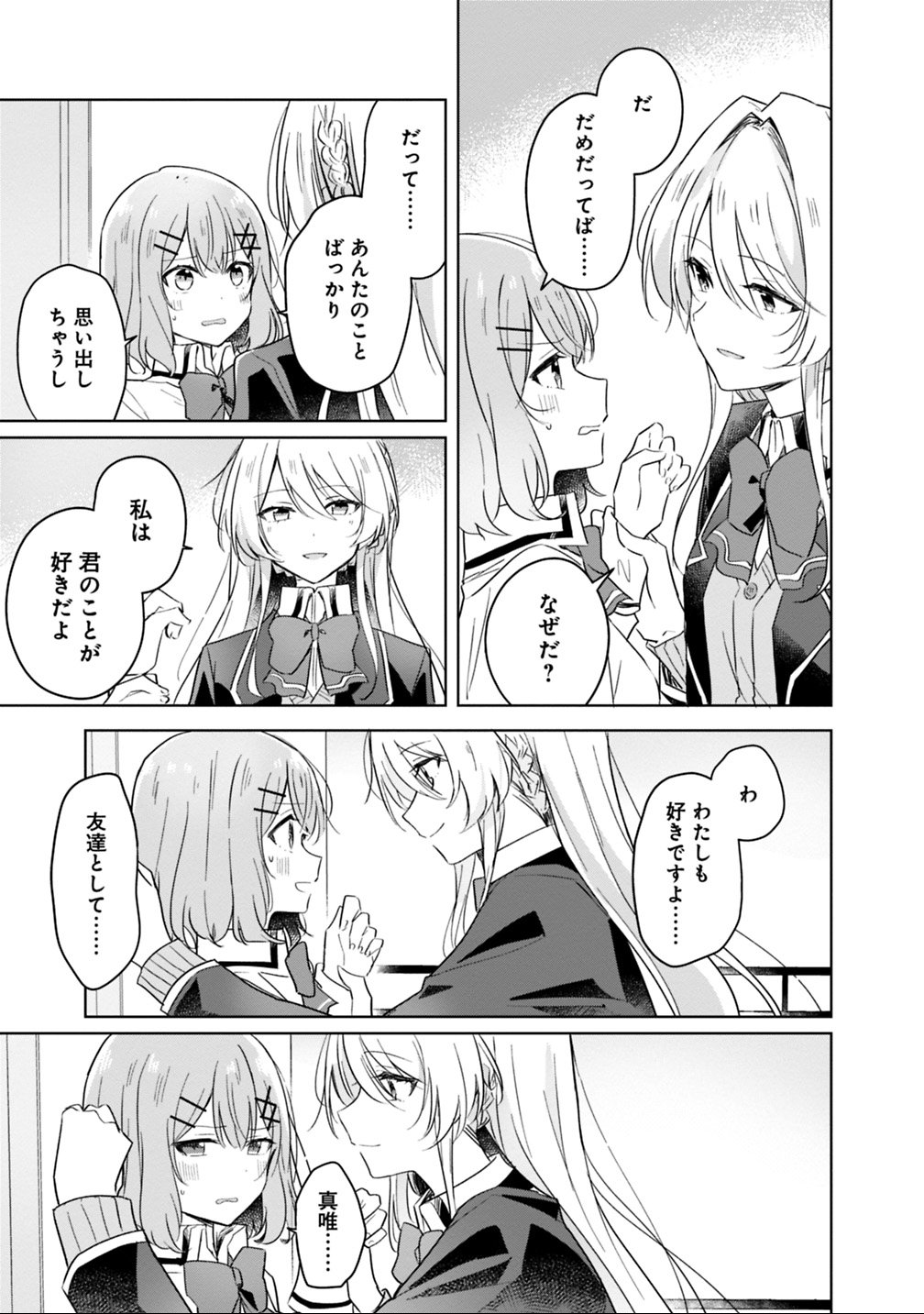 Watashi ga Koibito ni Nareru Wakenai jan, Murimuri! (Muri Ja nakatta!?) - Chapter 10 - Page 11