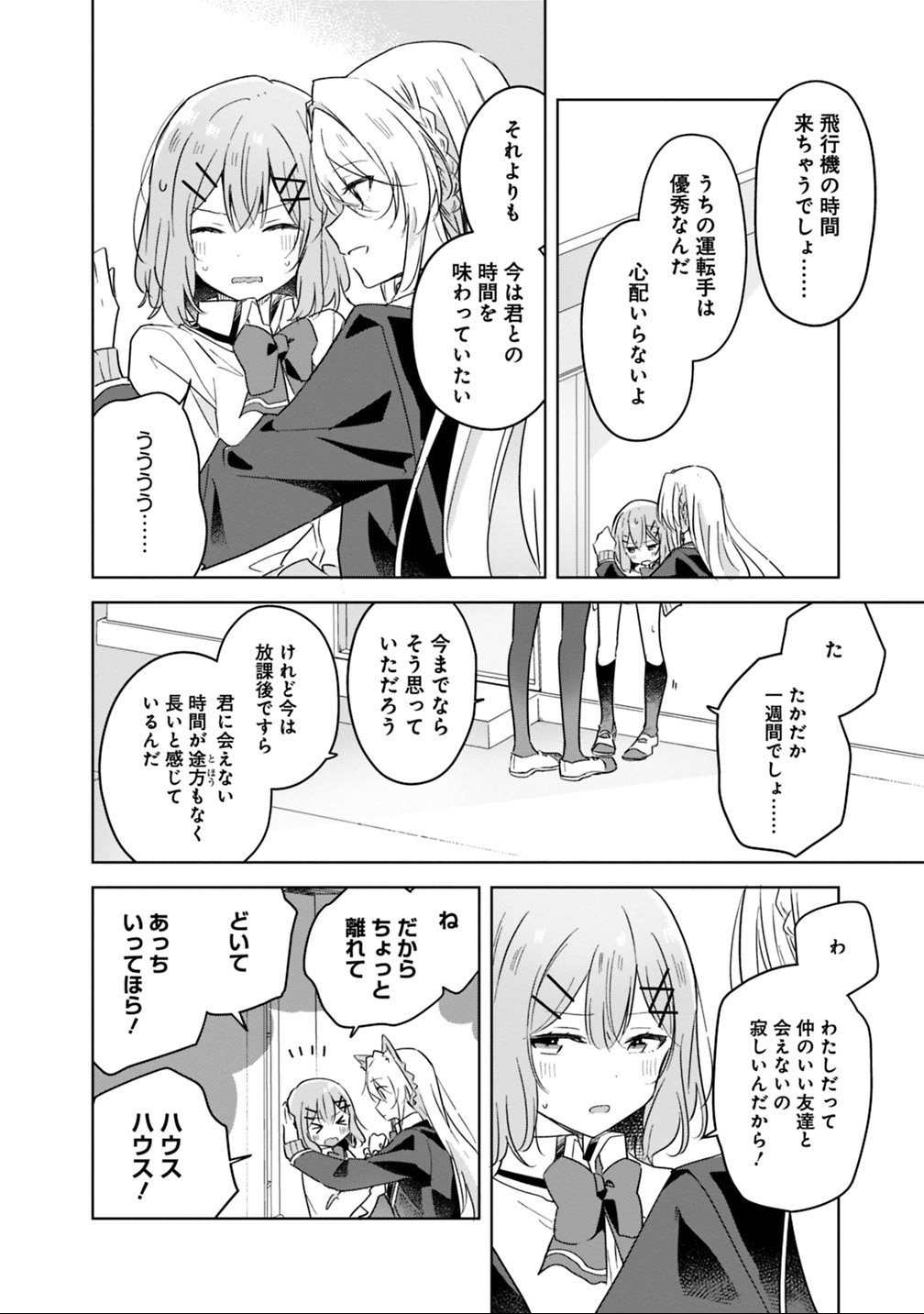 Watashi ga Koibito ni Nareru Wakenai jan, Murimuri! (Muri Ja nakatta!?) - Chapter 10 - Page 12