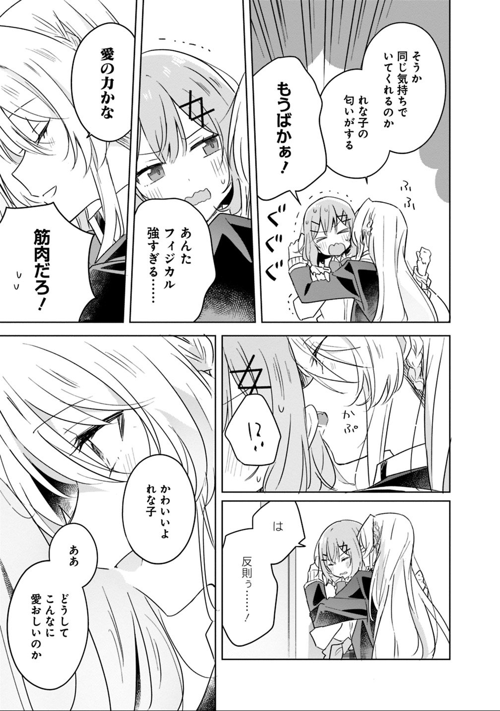 Watashi ga Koibito ni Nareru Wakenai jan, Murimuri! (Muri Ja nakatta!?) - Chapter 10 - Page 13