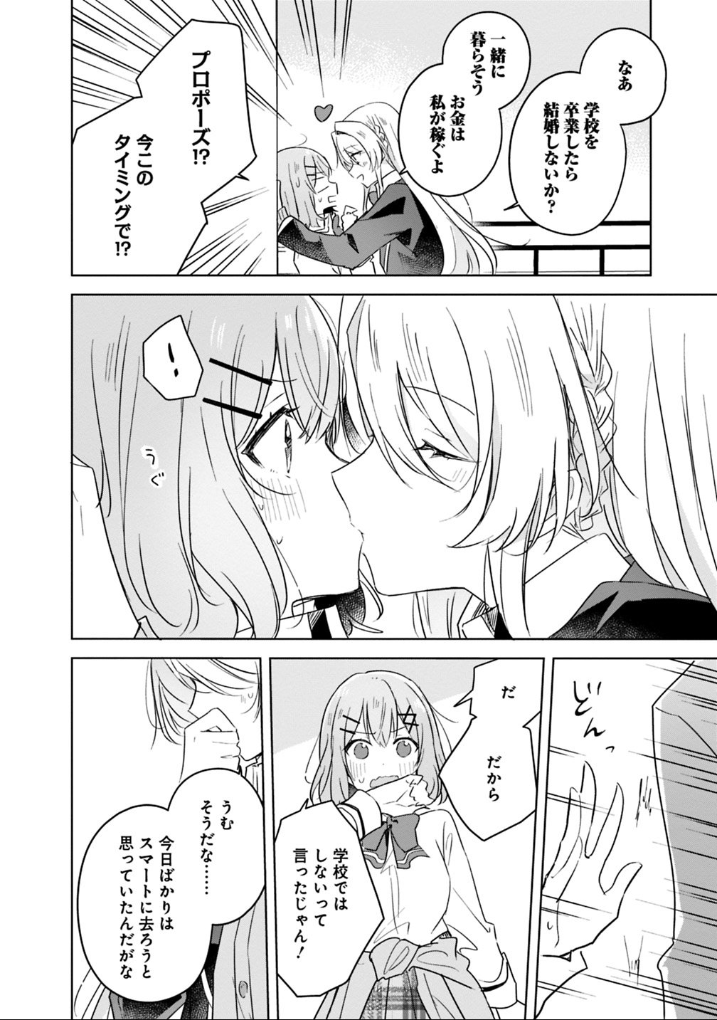 Watashi ga Koibito ni Nareru Wakenai jan, Murimuri! (Muri Ja nakatta!?) - Chapter 10 - Page 14