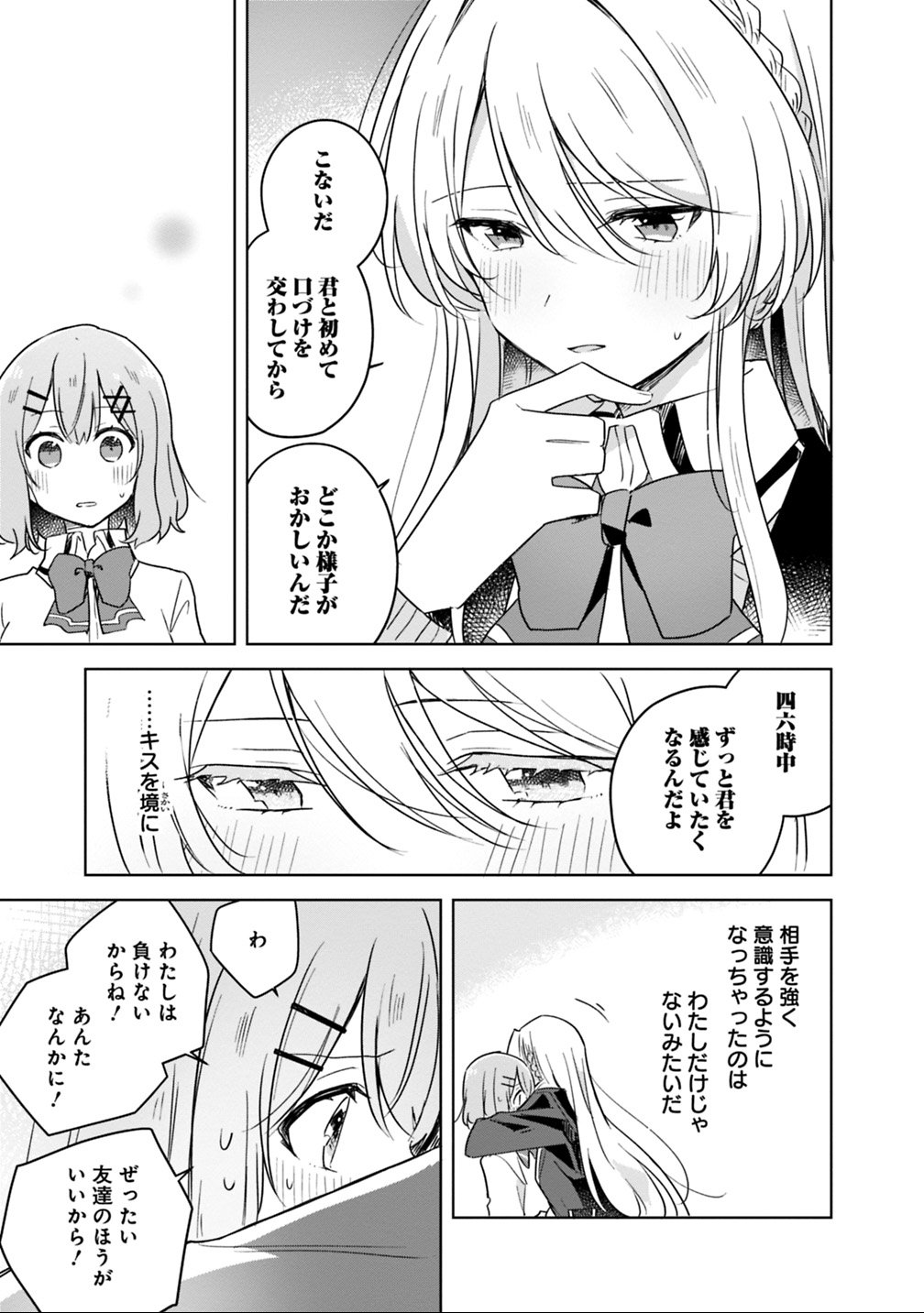 Watashi ga Koibito ni Nareru Wakenai jan, Murimuri! (Muri Ja nakatta!?) - Chapter 10 - Page 15