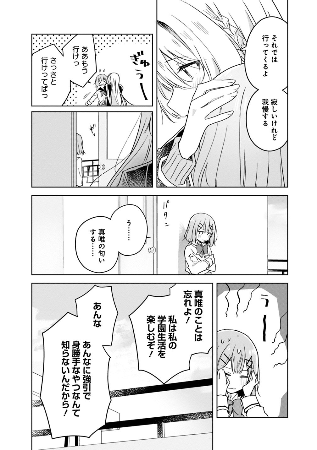 Watashi ga Koibito ni Nareru Wakenai jan, Murimuri! (Muri Ja nakatta!?) - Chapter 10 - Page 16