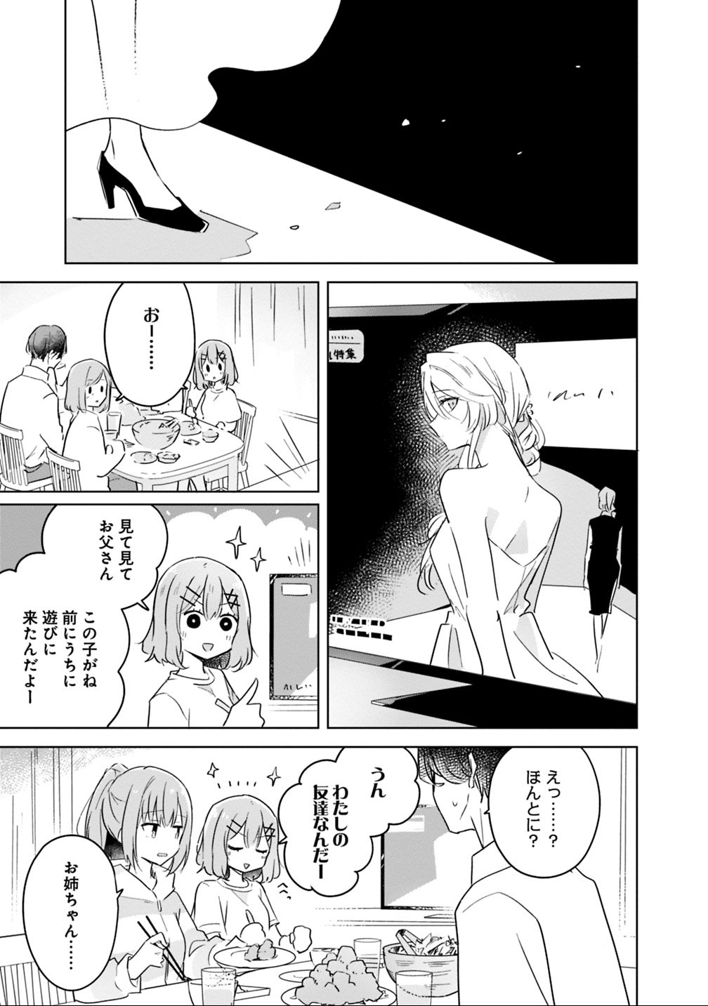 Watashi ga Koibito ni Nareru Wakenai jan, Murimuri! (Muri Ja nakatta!?) - Chapter 10 - Page 17