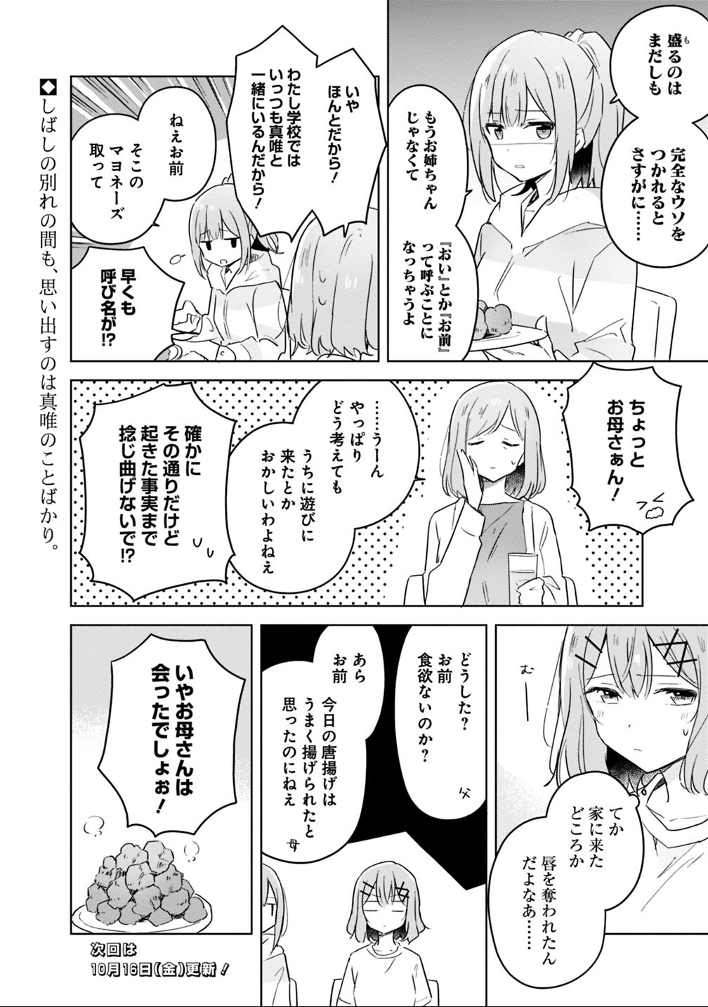 Watashi ga Koibito ni Nareru Wakenai jan, Murimuri! (Muri Ja nakatta!?) - Chapter 10 - Page 18
