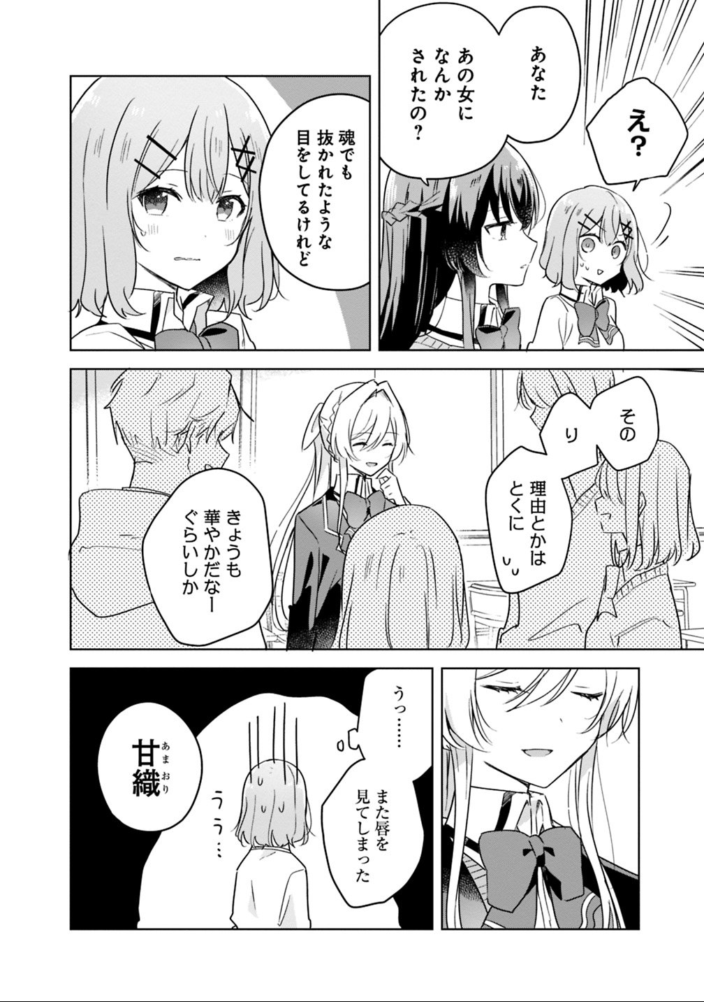 Watashi ga Koibito ni Nareru Wakenai jan, Murimuri! (Muri Ja nakatta!?) - Chapter 10 - Page 2