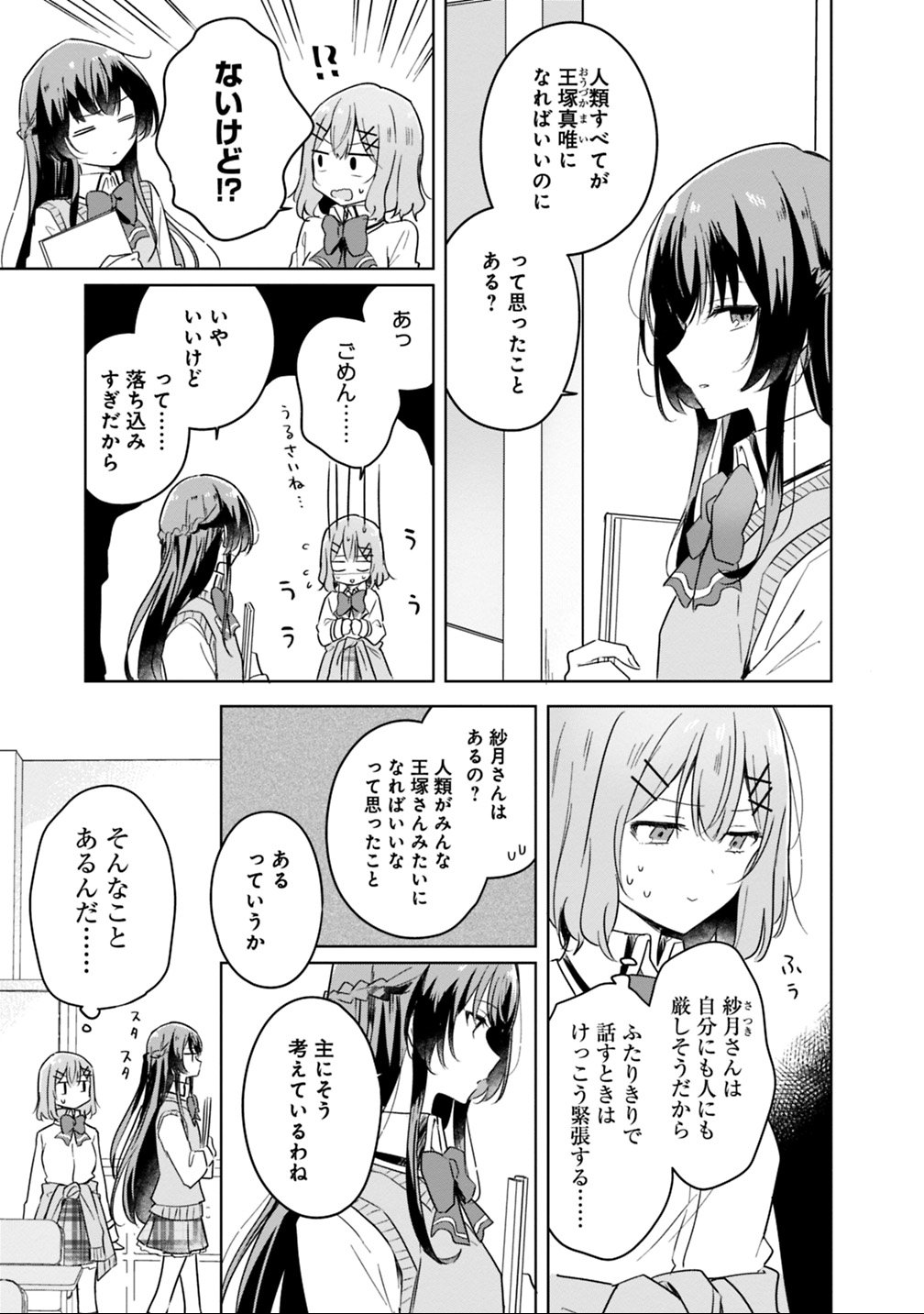 Watashi ga Koibito ni Nareru Wakenai jan, Murimuri! (Muri Ja nakatta!?) - Chapter 10 - Page 3