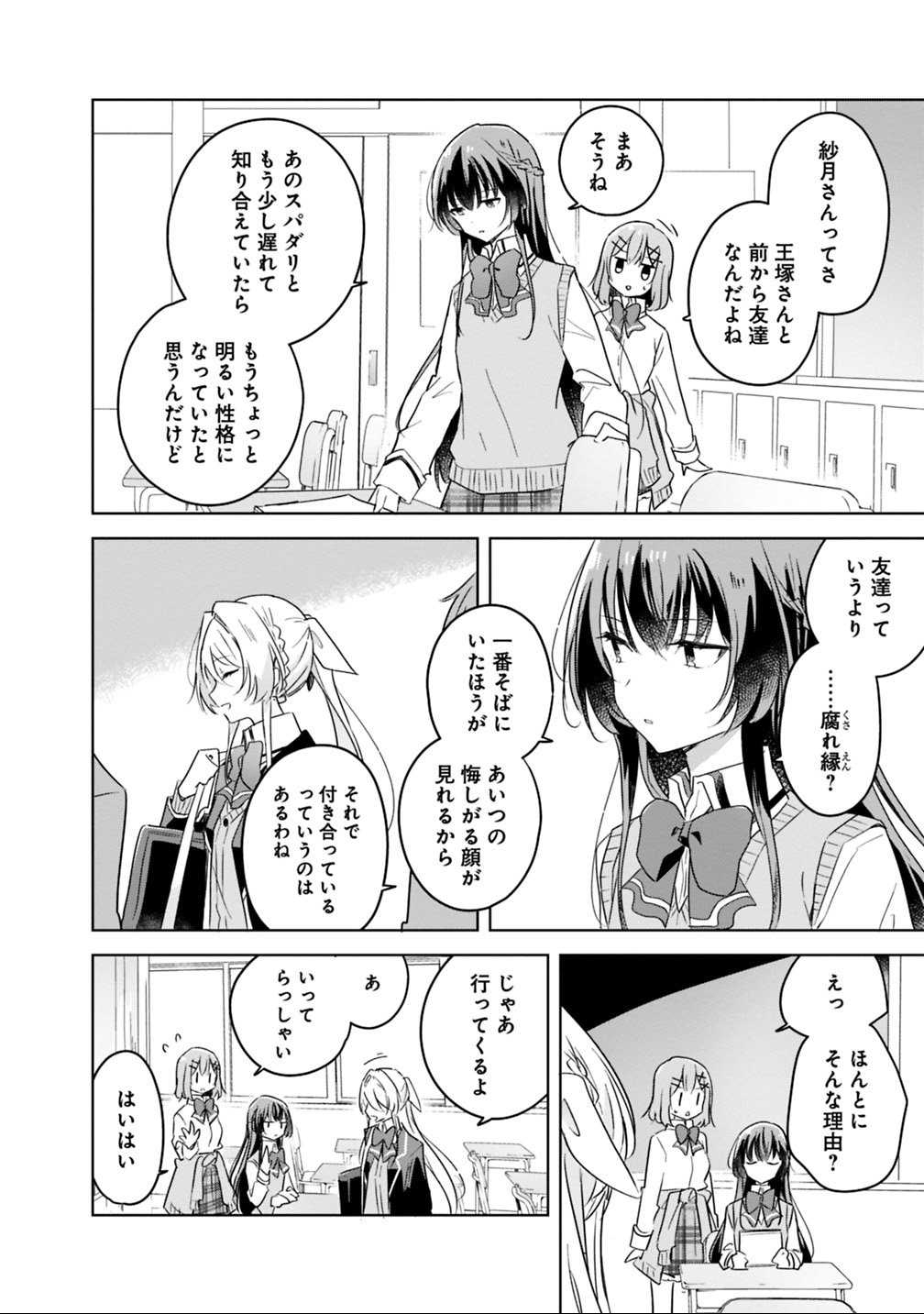 Watashi ga Koibito ni Nareru Wakenai jan, Murimuri! (Muri Ja nakatta!?) - Chapter 10 - Page 4
