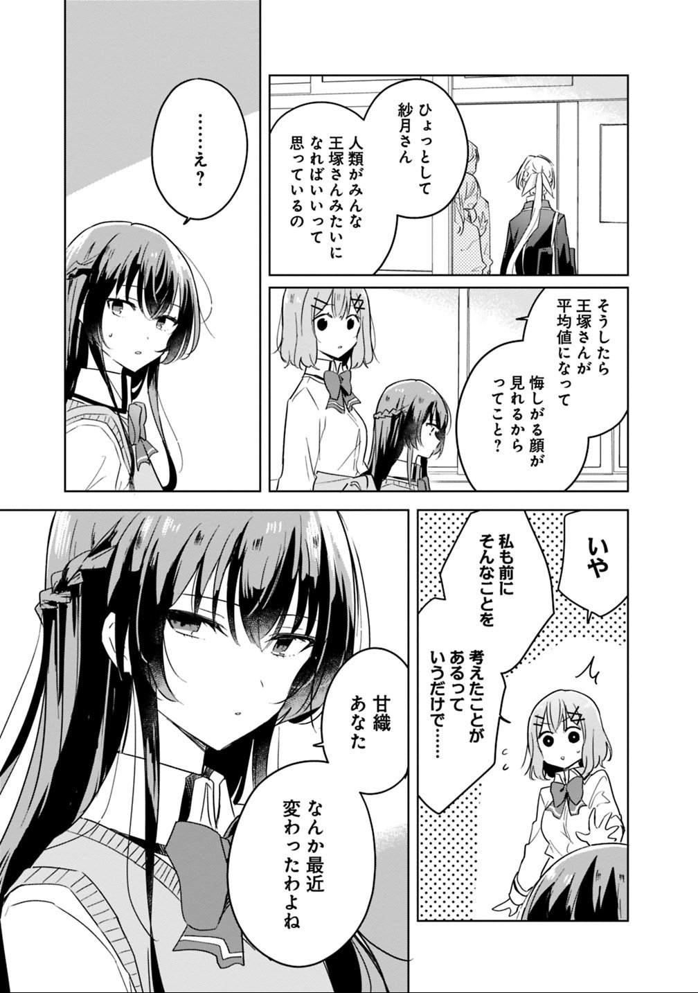 Watashi ga Koibito ni Nareru Wakenai jan, Murimuri! (Muri Ja nakatta!?) - Chapter 10 - Page 5