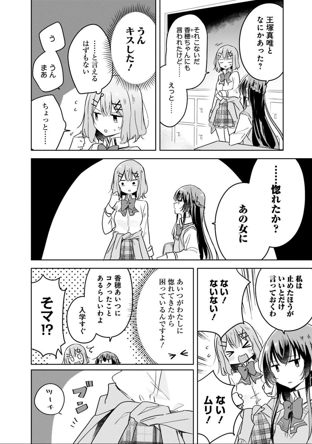 Watashi ga Koibito ni Nareru Wakenai jan, Murimuri! (Muri Ja nakatta!?) - Chapter 10 - Page 6