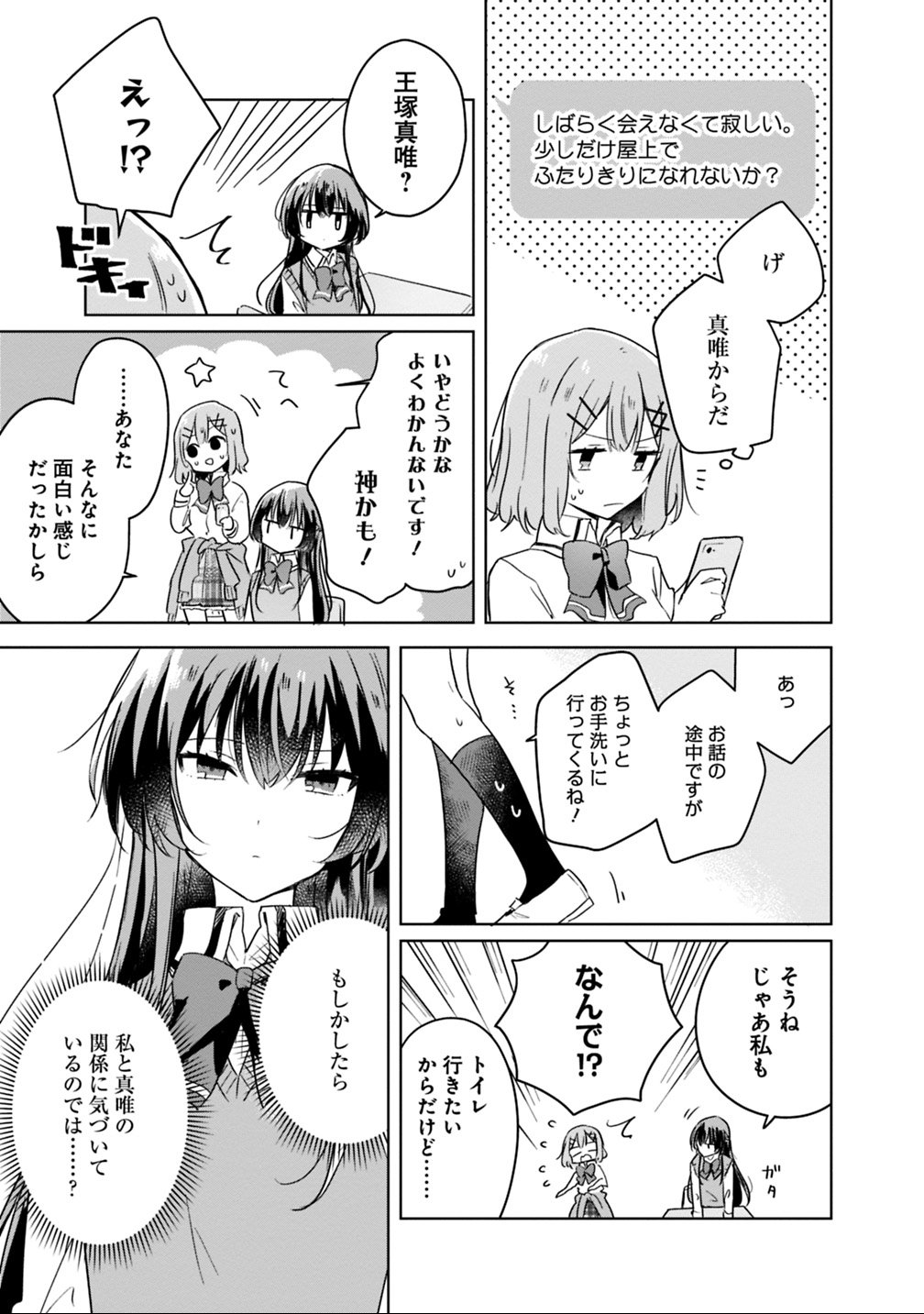 Watashi ga Koibito ni Nareru Wakenai jan, Murimuri! (Muri Ja nakatta!?) - Chapter 10 - Page 7