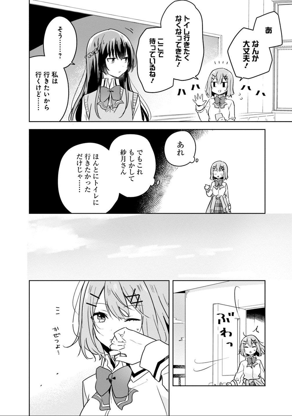 Watashi ga Koibito ni Nareru Wakenai jan, Murimuri! (Muri Ja nakatta!?) - Chapter 10 - Page 8