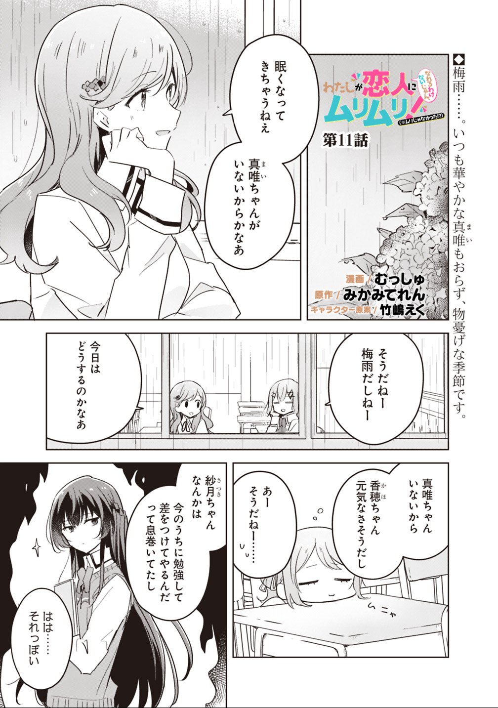 Watashi ga Koibito ni Nareru Wakenai jan, Murimuri! (Muri Ja nakatta!?) - Chapter 11 - Page 1