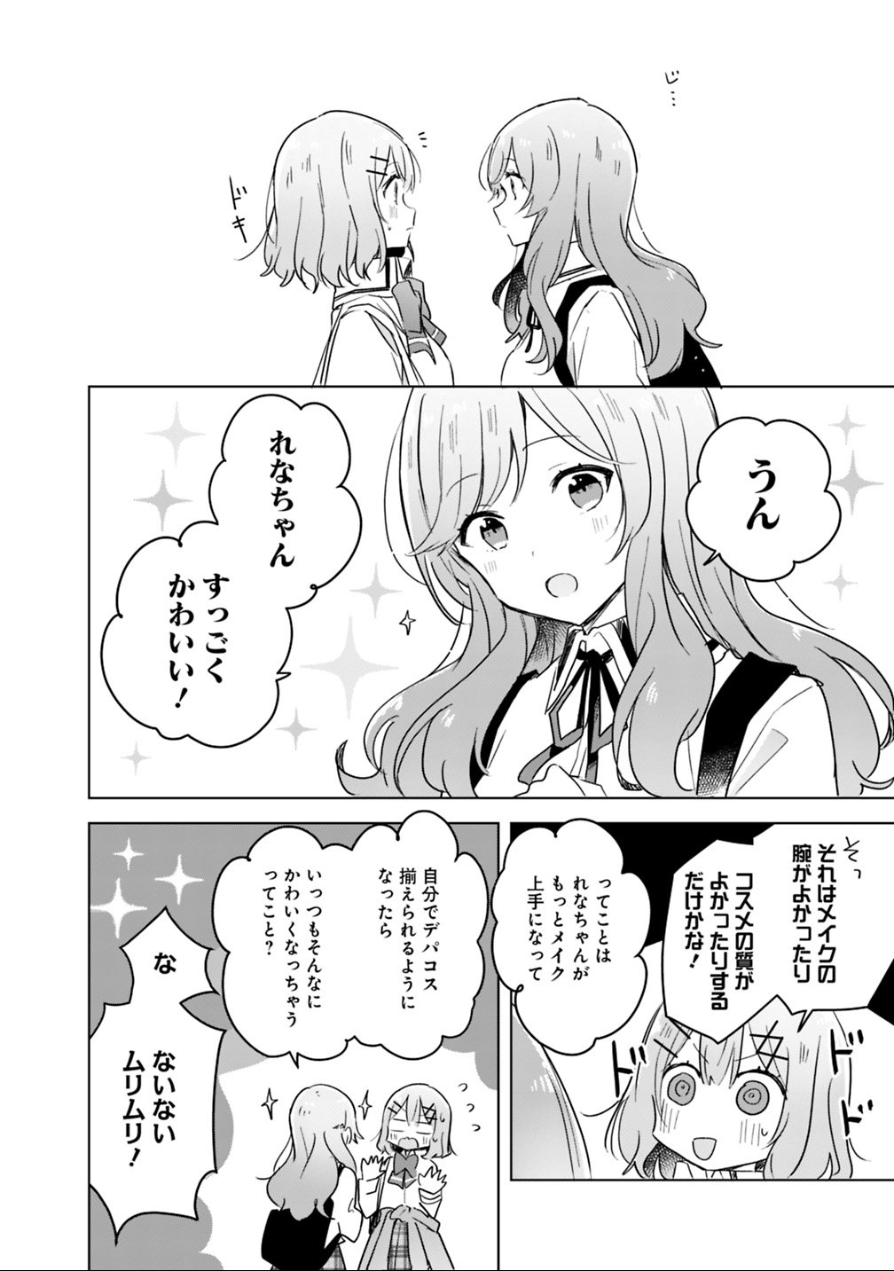 Watashi ga Koibito ni Nareru Wakenai jan, Murimuri! (Muri Ja nakatta!?) - Chapter 11 - Page 10