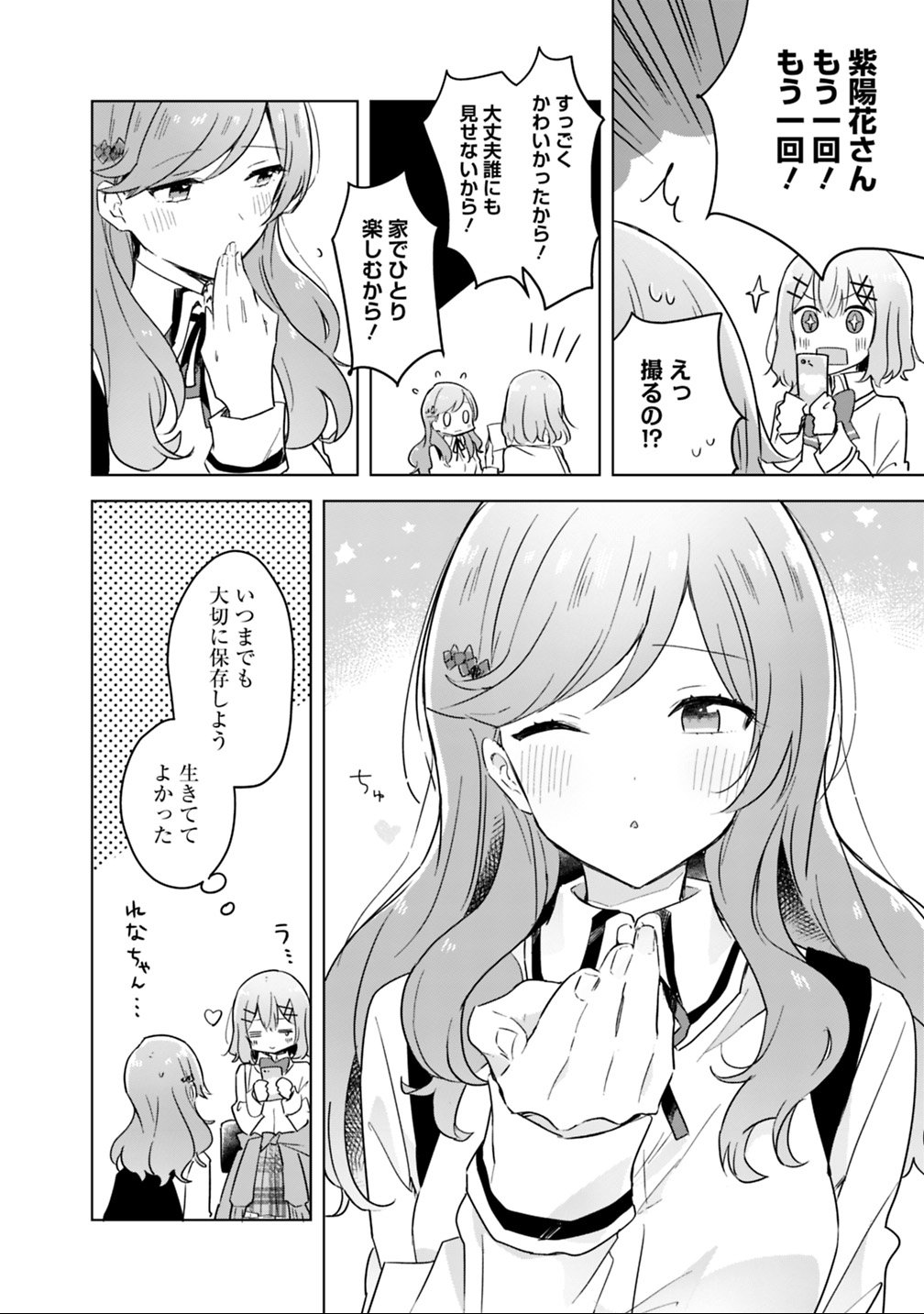 Watashi ga Koibito ni Nareru Wakenai jan, Murimuri! (Muri Ja nakatta!?) - Chapter 11 - Page 12