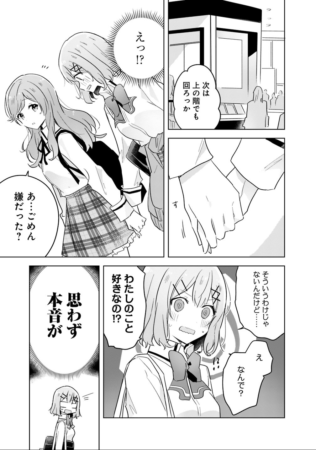Watashi ga Koibito ni Nareru Wakenai jan, Murimuri! (Muri Ja nakatta!?) - Chapter 11 - Page 13