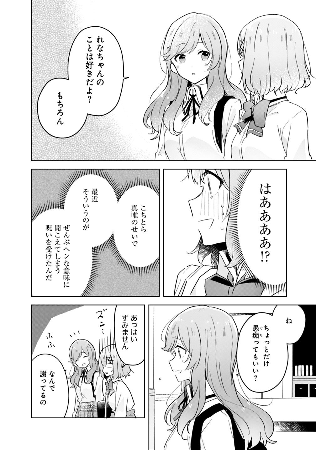 Watashi ga Koibito ni Nareru Wakenai jan, Murimuri! (Muri Ja nakatta!?) - Chapter 11 - Page 14