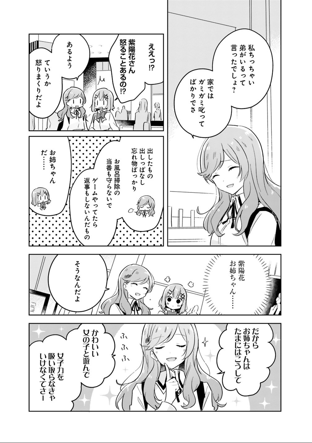 Watashi ga Koibito ni Nareru Wakenai jan, Murimuri! (Muri Ja nakatta!?) - Chapter 11 - Page 15
