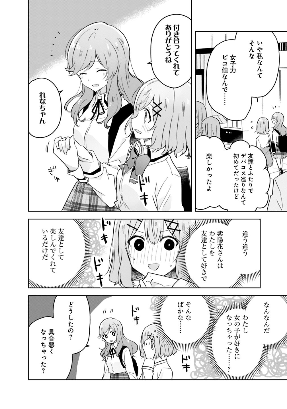 Watashi ga Koibito ni Nareru Wakenai jan, Murimuri! (Muri Ja nakatta!?) - Chapter 11 - Page 16