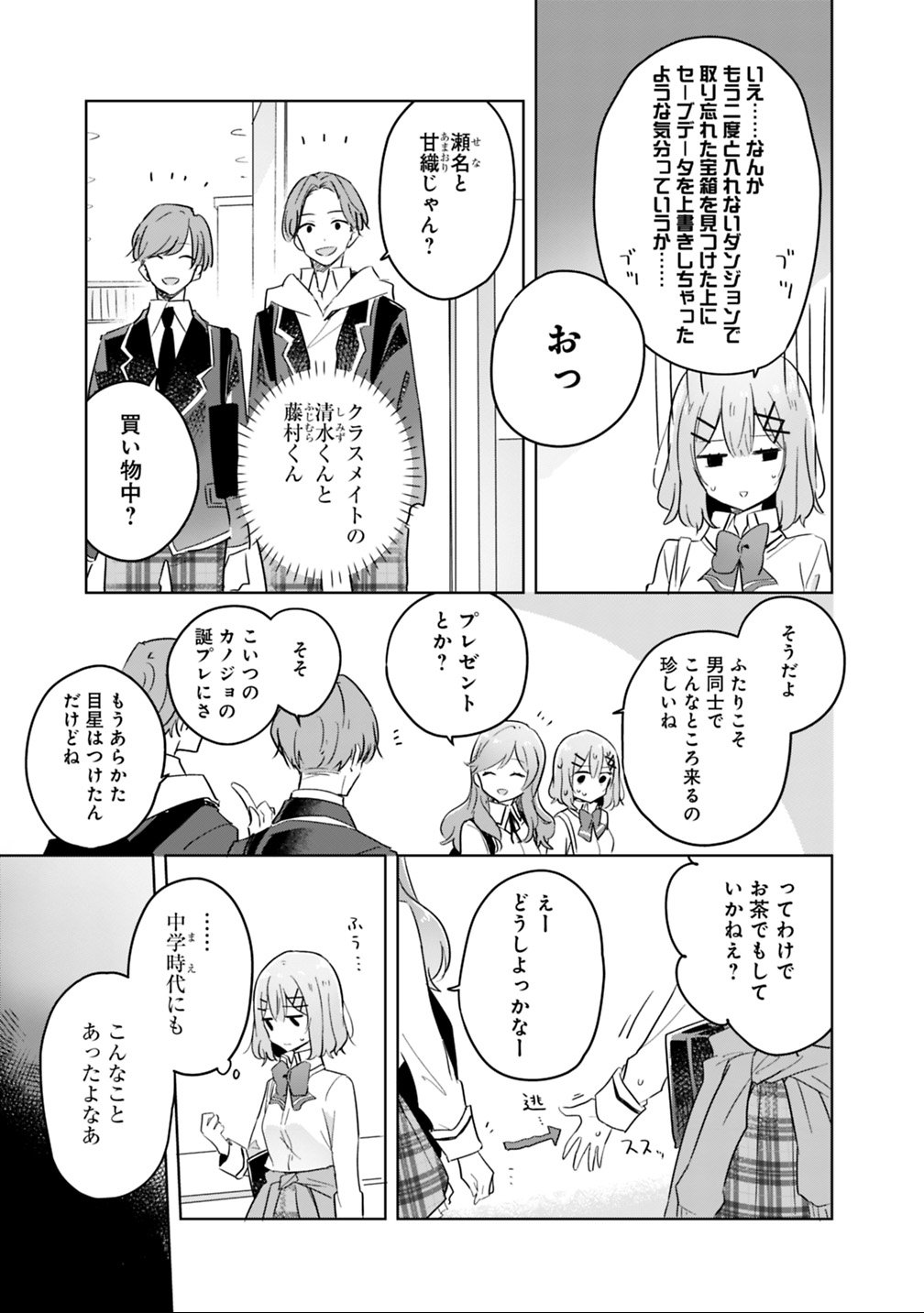 Watashi ga Koibito ni Nareru Wakenai jan, Murimuri! (Muri Ja nakatta!?) - Chapter 11 - Page 17