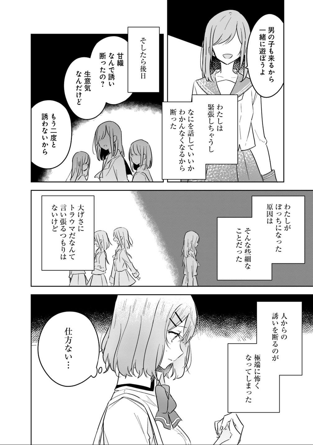 Watashi ga Koibito ni Nareru Wakenai jan, Murimuri! (Muri Ja nakatta!?) - Chapter 11 - Page 18