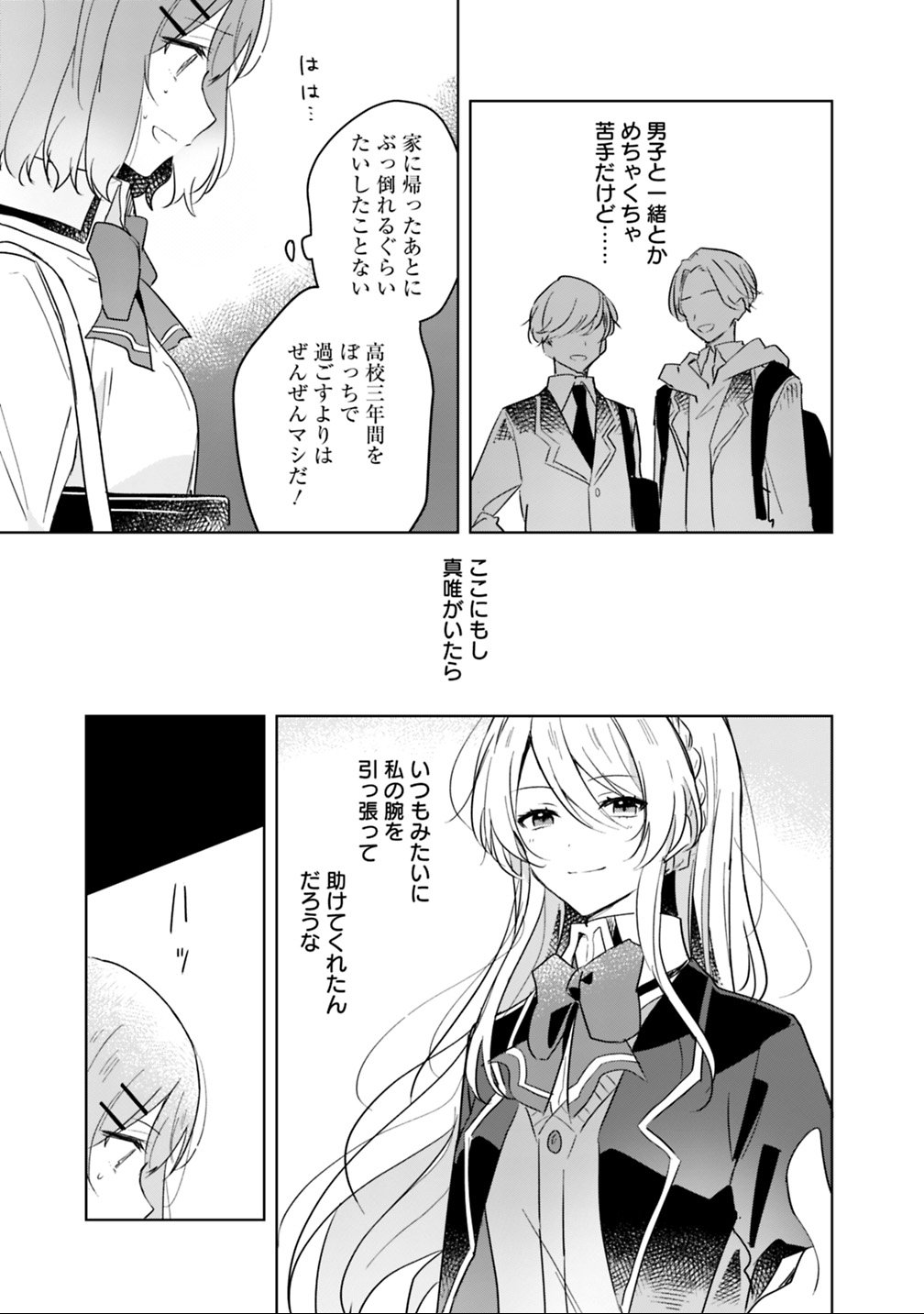 Watashi ga Koibito ni Nareru Wakenai jan, Murimuri! (Muri Ja nakatta!?) - Chapter 11 - Page 19