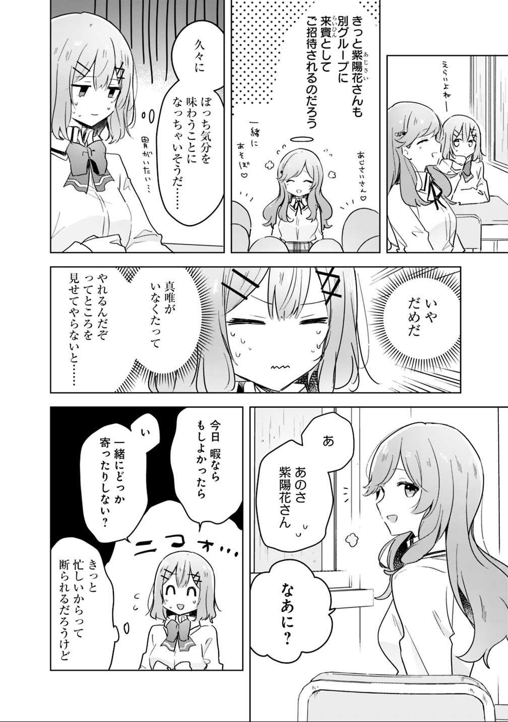 Watashi ga Koibito ni Nareru Wakenai jan, Murimuri! (Muri Ja nakatta!?) - Chapter 11 - Page 2
