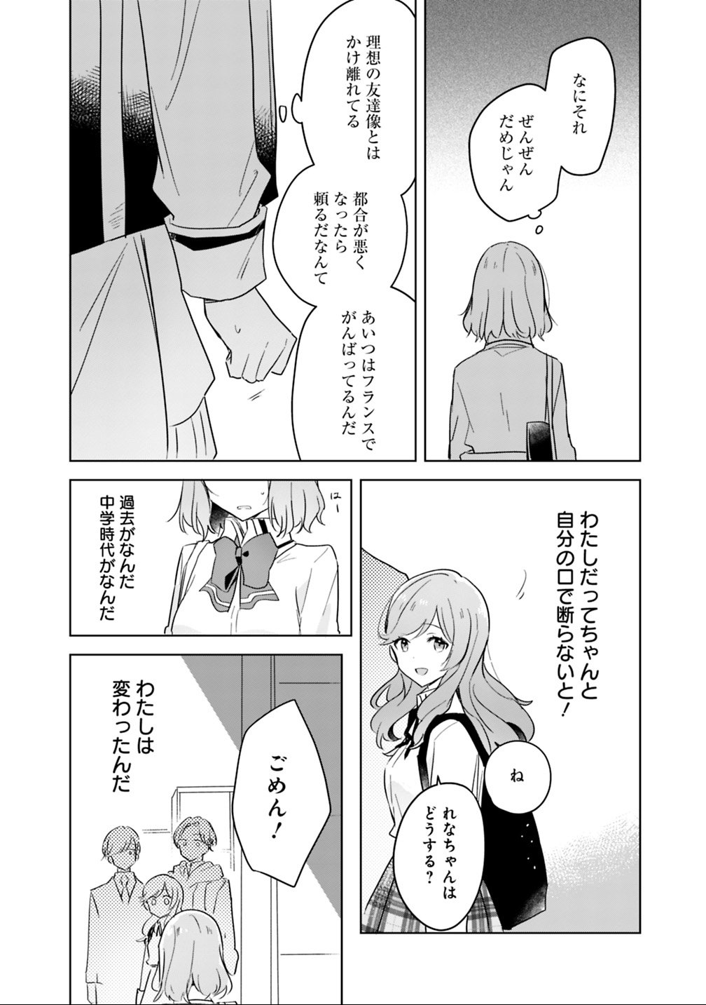 Watashi ga Koibito ni Nareru Wakenai jan, Murimuri! (Muri Ja nakatta!?) - Chapter 11 - Page 20
