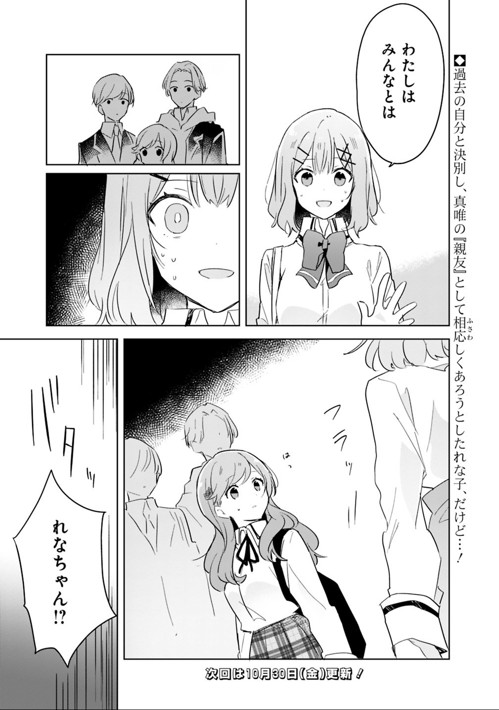 Watashi ga Koibito ni Nareru Wakenai jan, Murimuri! (Muri Ja nakatta!?) - Chapter 11 - Page 21
