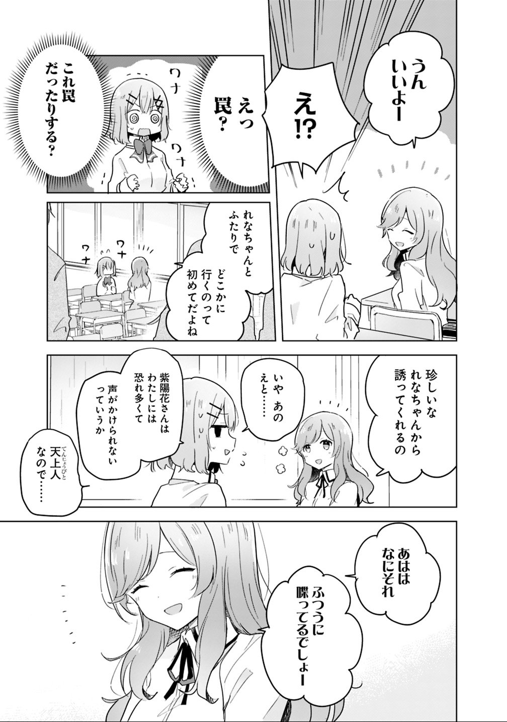 Watashi ga Koibito ni Nareru Wakenai jan, Murimuri! (Muri Ja nakatta!?) - Chapter 11 - Page 3