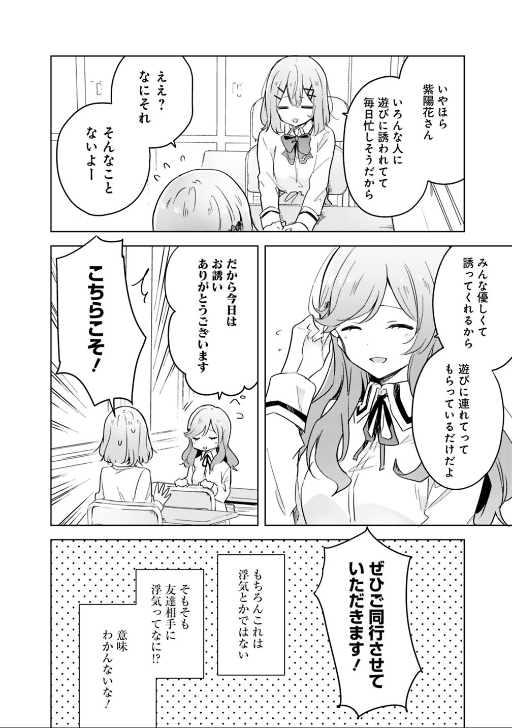 Watashi ga Koibito ni Nareru Wakenai jan, Murimuri! (Muri Ja nakatta!?) - Chapter 11 - Page 4