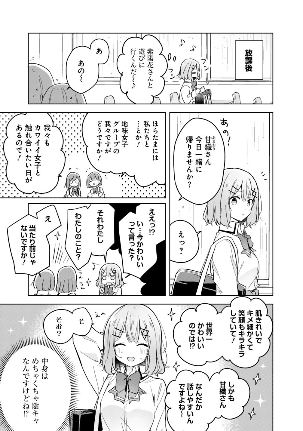 Watashi ga Koibito ni Nareru Wakenai jan, Murimuri! (Muri Ja nakatta!?) - Chapter 11 - Page 5