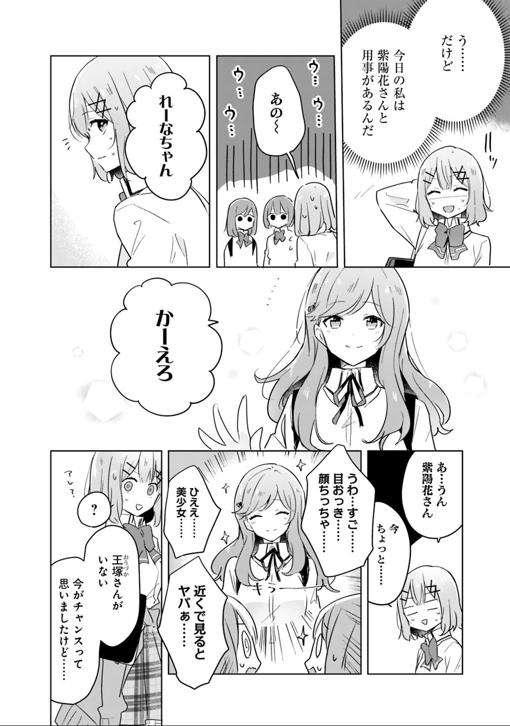 Watashi ga Koibito ni Nareru Wakenai jan, Murimuri! (Muri Ja nakatta!?) - Chapter 11 - Page 6