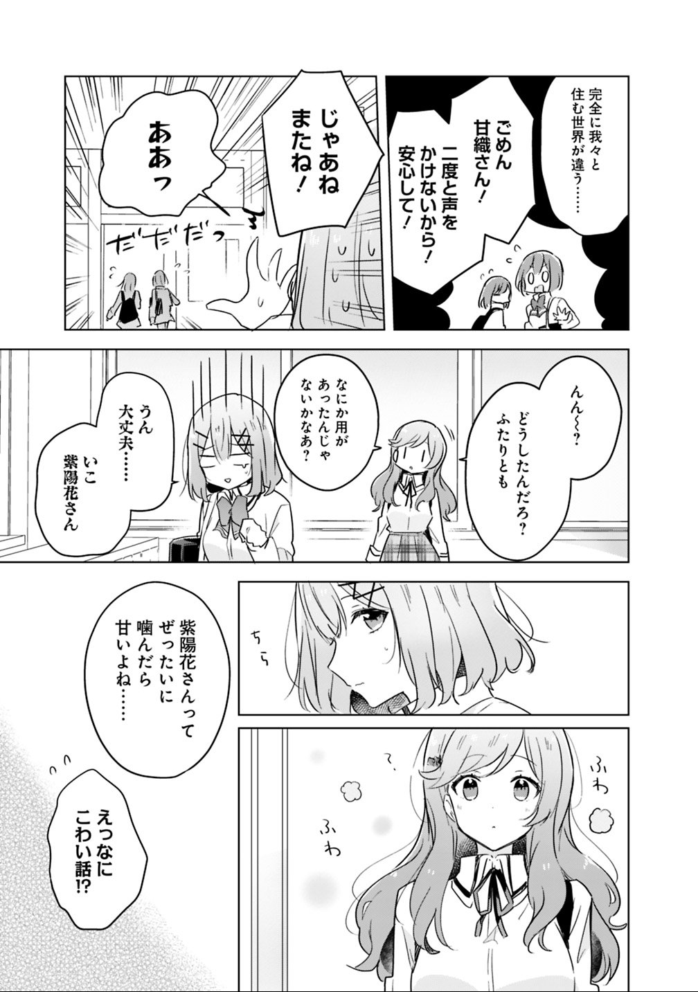 Watashi ga Koibito ni Nareru Wakenai jan, Murimuri! (Muri Ja nakatta!?) - Chapter 11 - Page 7