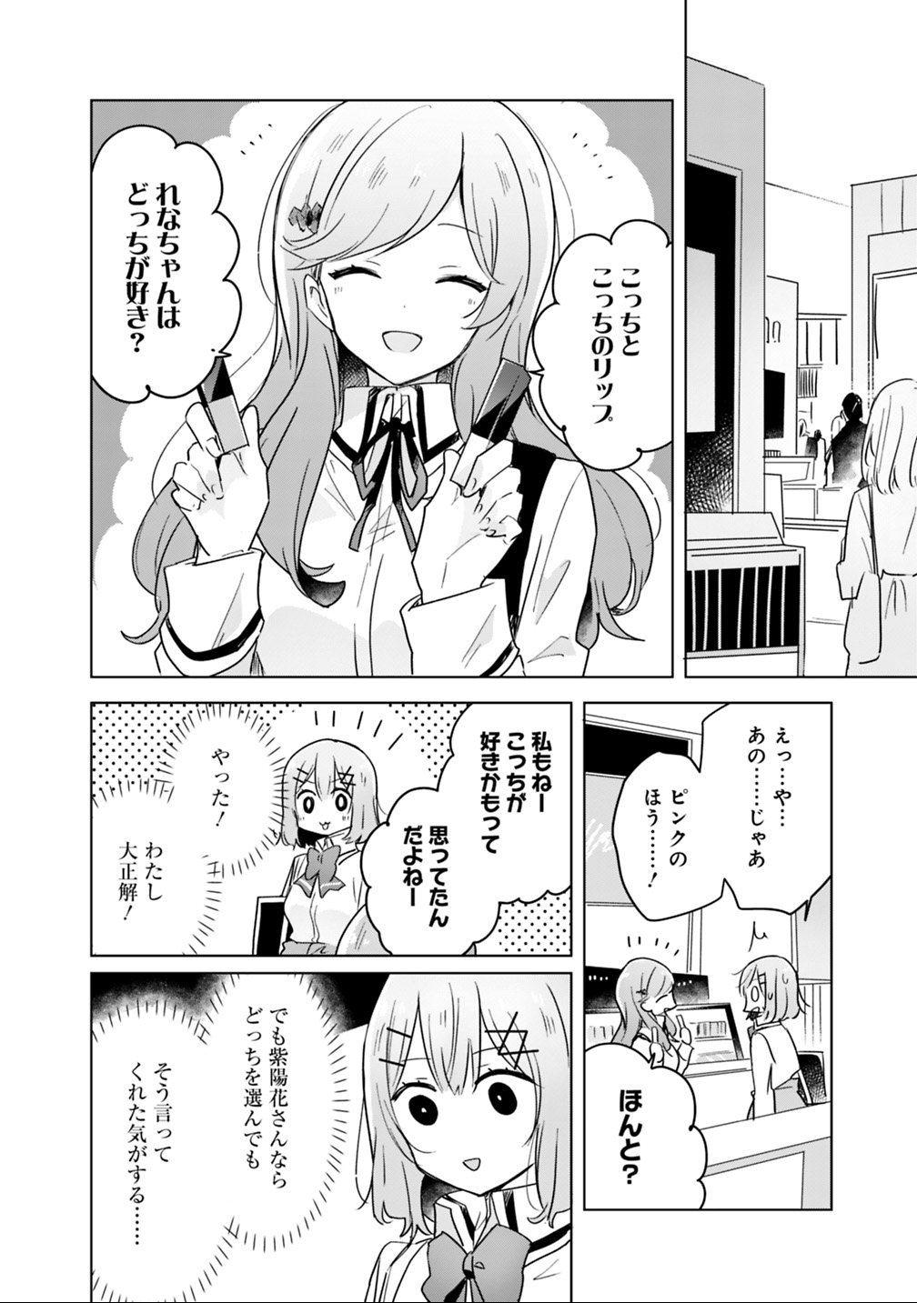 Watashi ga Koibito ni Nareru Wakenai jan, Murimuri! (Muri Ja nakatta!?) - Chapter 11 - Page 8