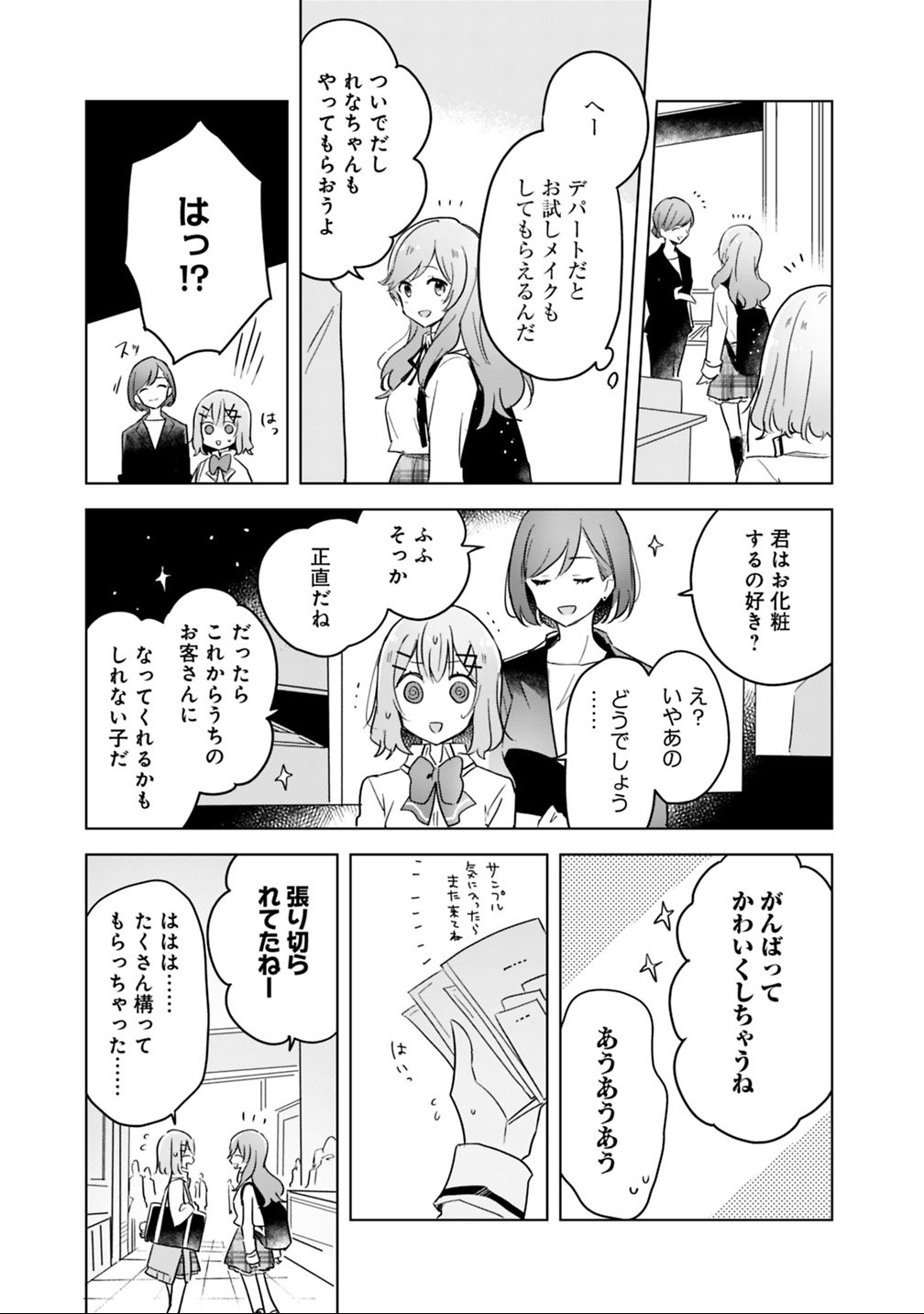 Watashi ga Koibito ni Nareru Wakenai jan, Murimuri! (Muri Ja nakatta!?) - Chapter 11 - Page 9