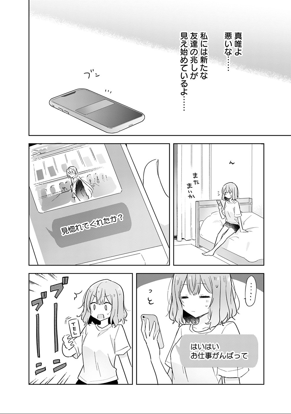 Watashi ga Koibito ni Nareru Wakenai jan, Murimuri! (Muri Ja nakatta!?) - Chapter 12 - Page 10