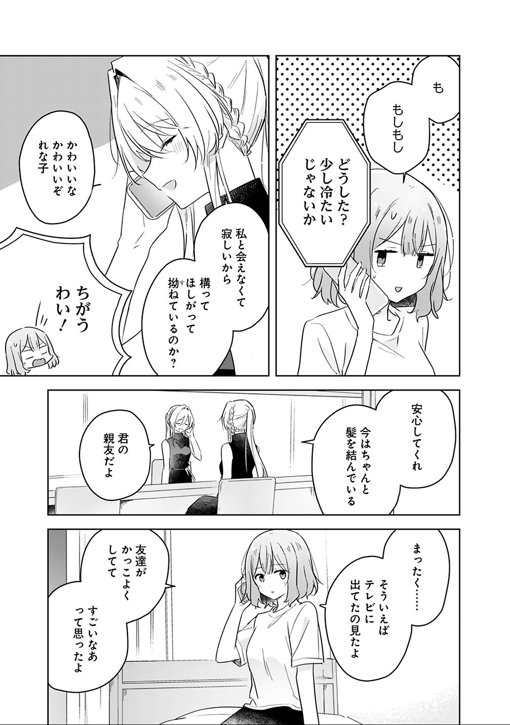 Watashi ga Koibito ni Nareru Wakenai jan, Murimuri! (Muri Ja nakatta!?) - Chapter 12 - Page 11